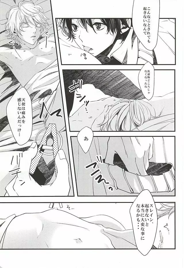 願いを叶えて天使様 Page.18