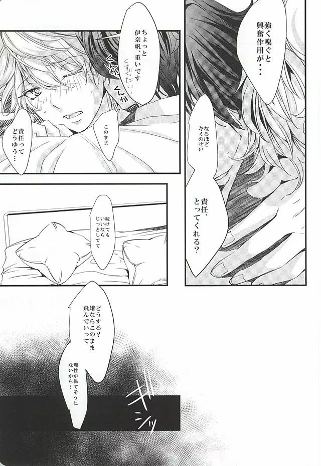 願いを叶えて天使様 Page.20