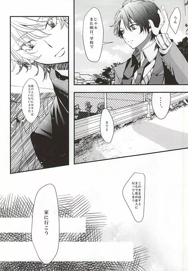 願いを叶えて天使様 Page.9