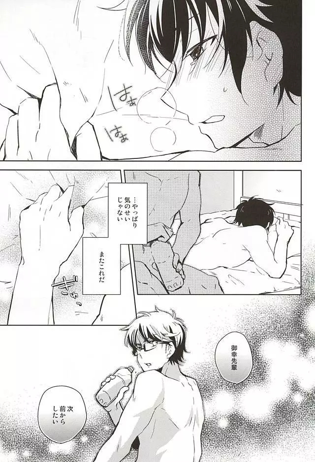 君の顔を見てしたい。 Page.4