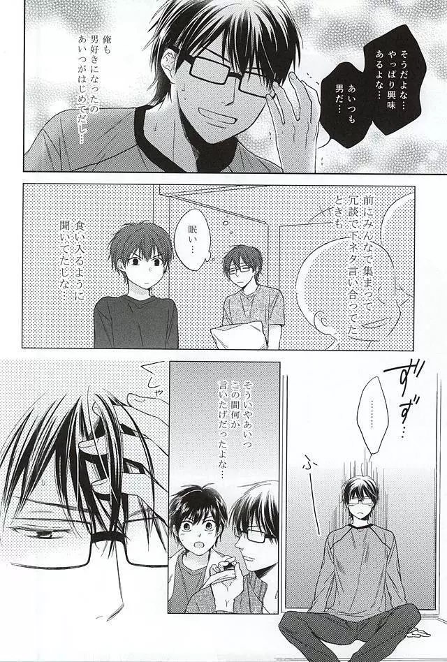 いじわるな先輩の甘いお願い Page.15