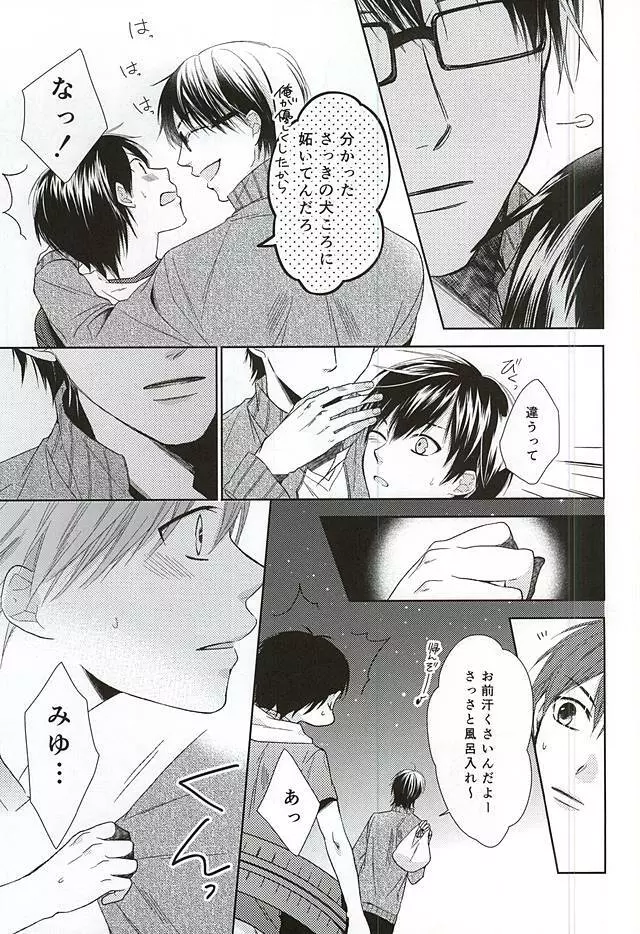 いじわるな先輩の甘いお願い Page.6