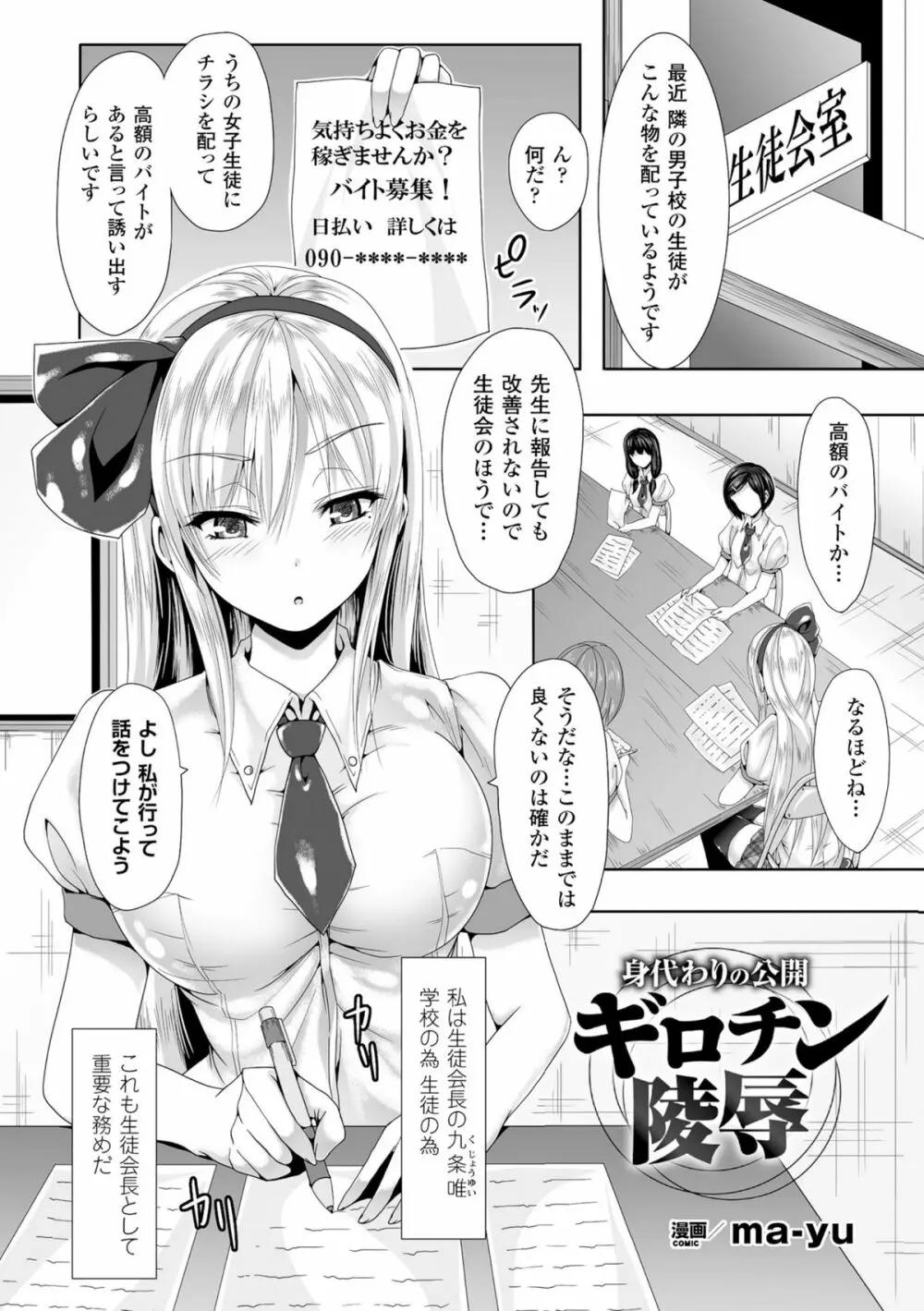 二次元コミックマガジン ギロチン拘束で強淫セックス処刑! Vol.2 Page.25