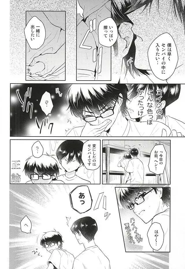 いいことわるいこ Page.21