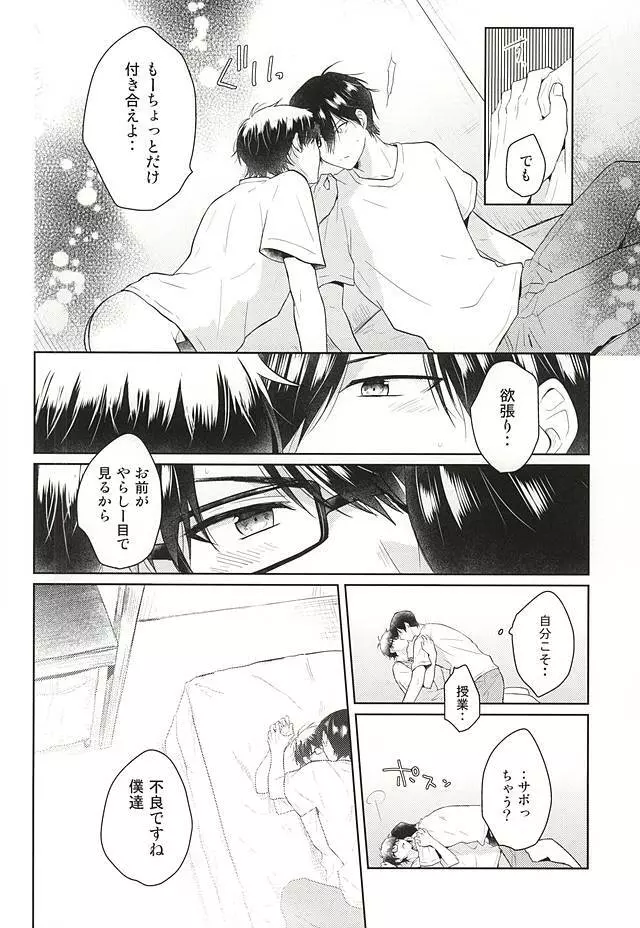 いいことわるいこ Page.29