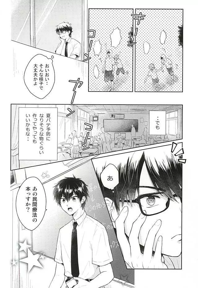 いいことわるいこ Page.3