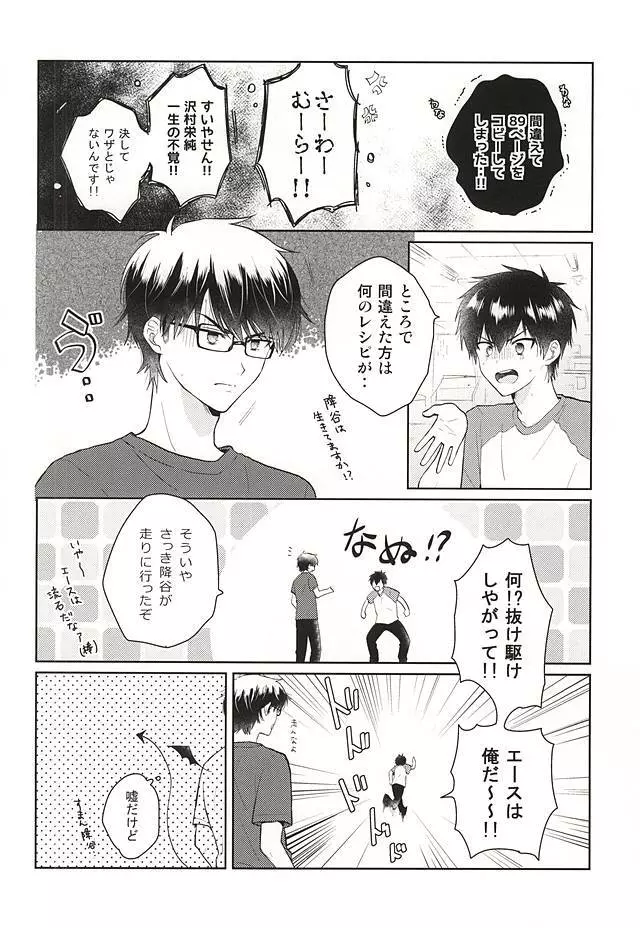 いいことわるいこ Page.31