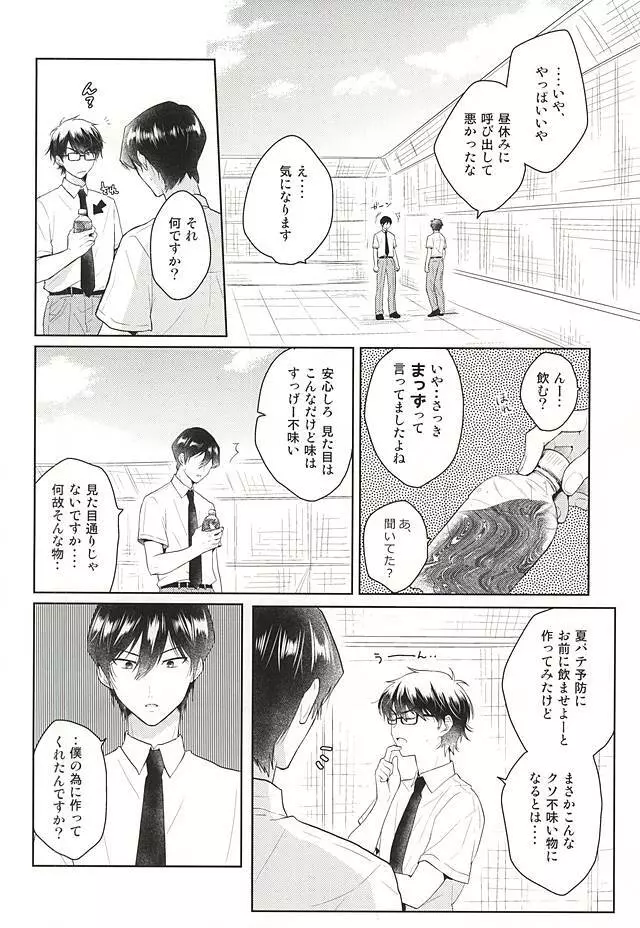 いいことわるいこ Page.9