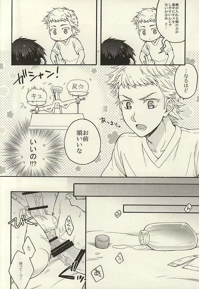 鳴さんはキスがお好き Page.9