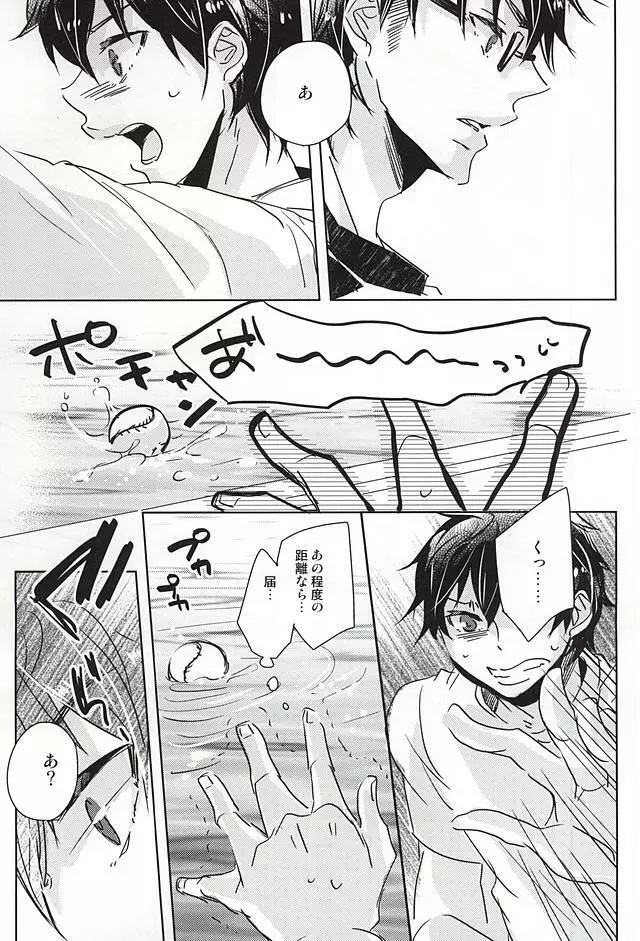 夏が、始まる。 Page.15