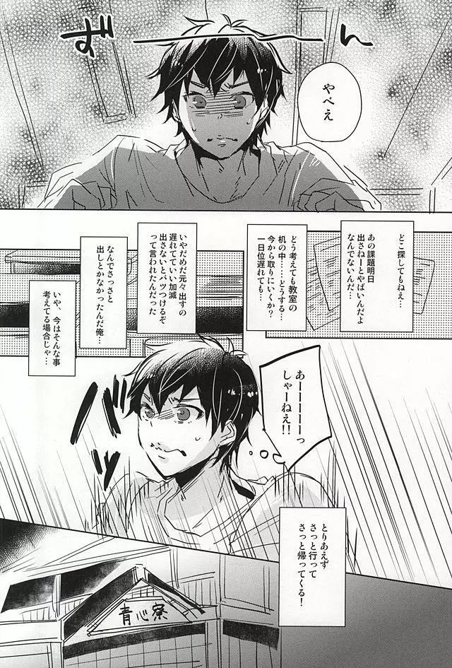 夏が、始まる。 Page.2