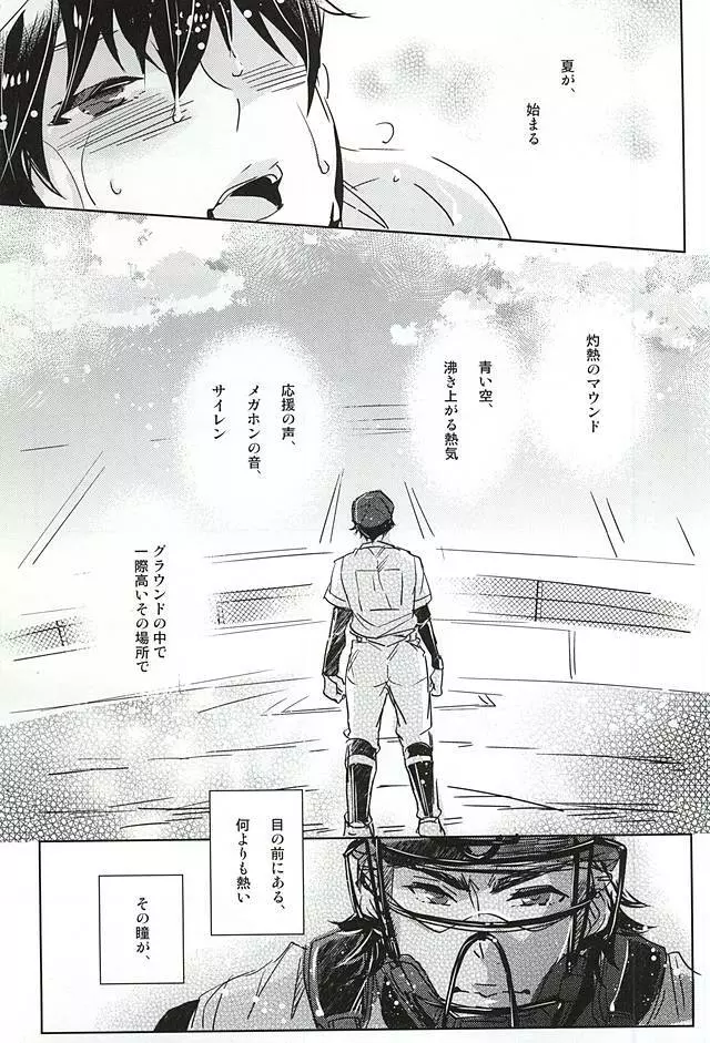 夏が、始まる。 Page.25