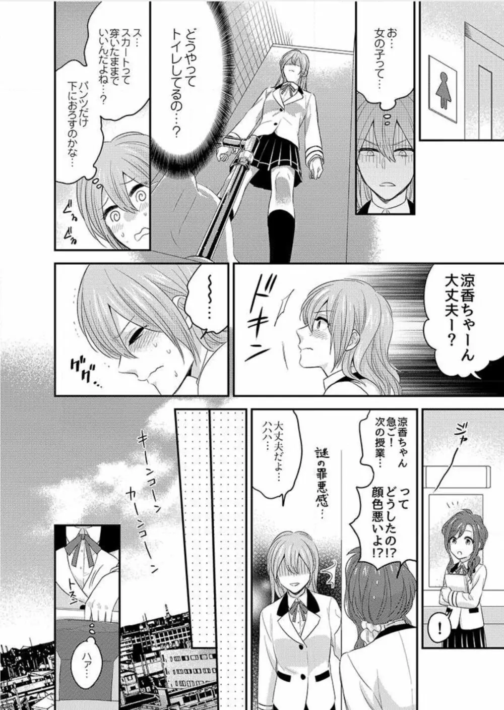 にょたいかっ!アイツのカラダでイクなんてっ 1 Page.12