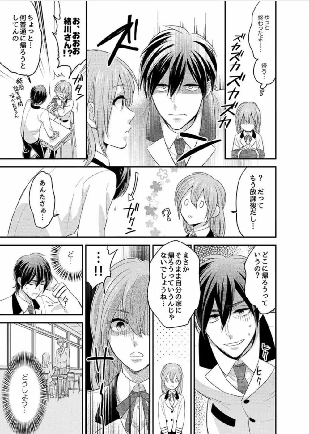 にょたいかっ!アイツのカラダでイクなんてっ 1 Page.13