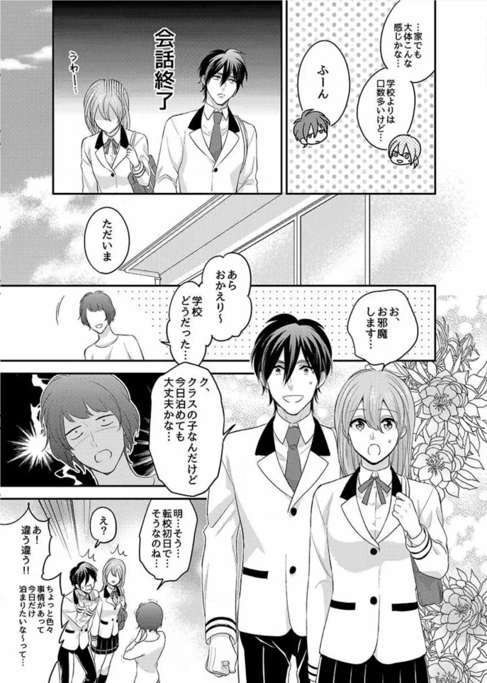 にょたいかっ!アイツのカラダでイクなんてっ 1 Page.16