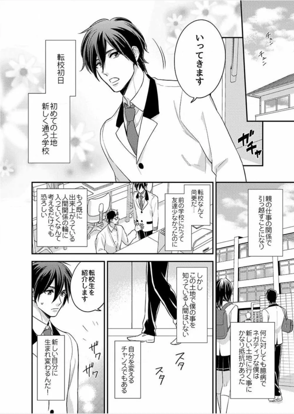 にょたいかっ!アイツのカラダでイクなんてっ 1 Page.4