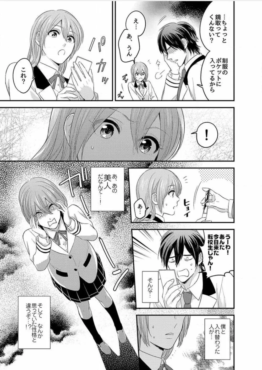 にょたいかっ!アイツのカラダでイクなんてっ 1 Page.9