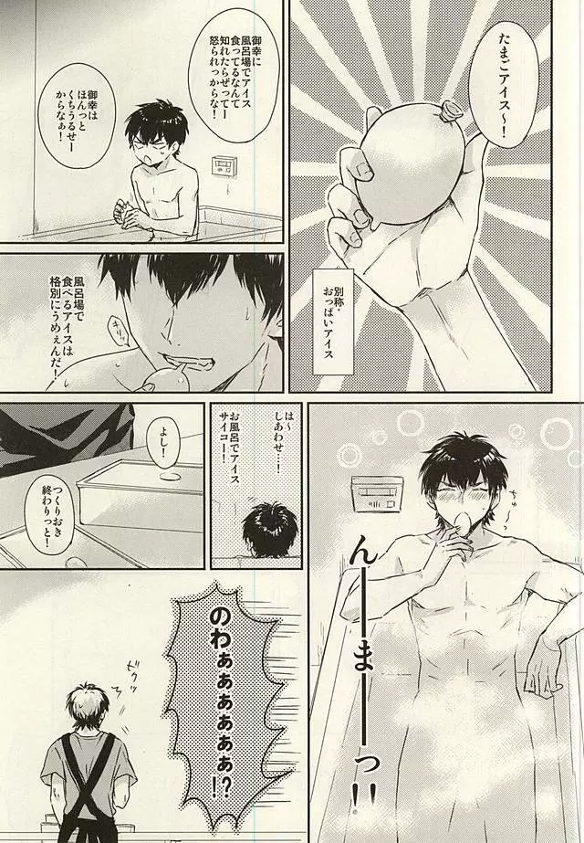 熱と花火とアイスクリーム Page.19