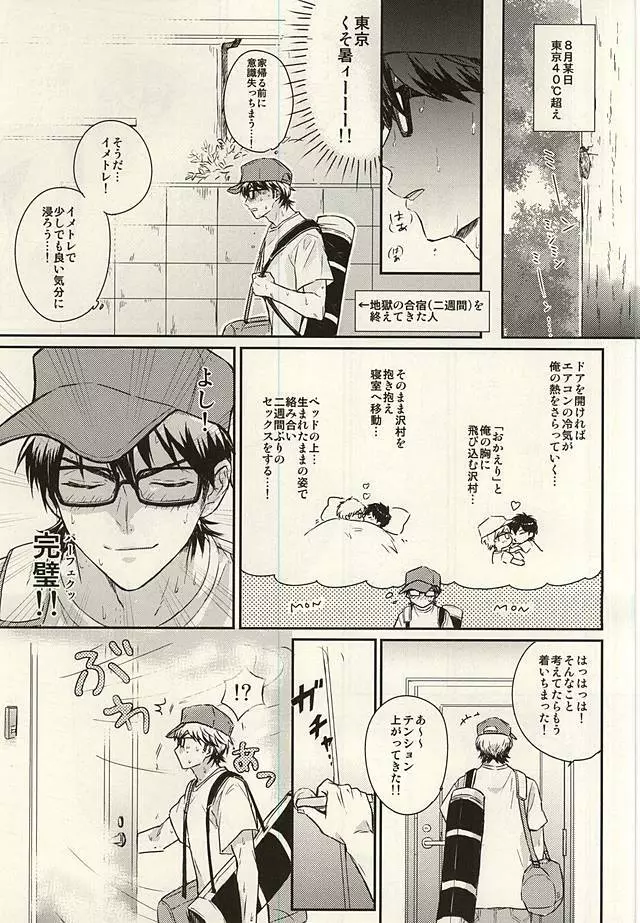 熱と花火とアイスクリーム Page.2