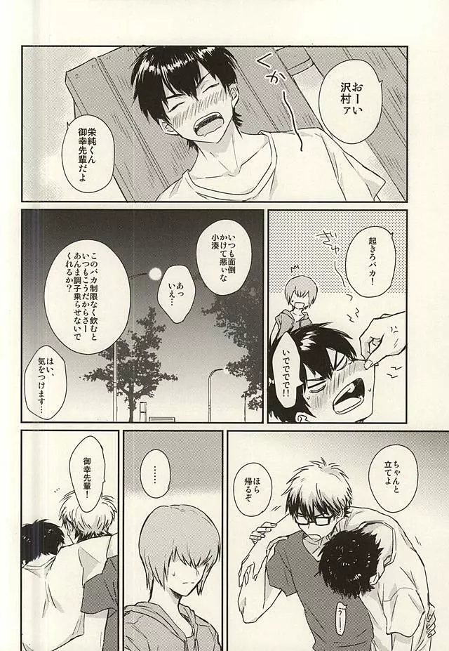 熱と花火とアイスクリーム Page.24