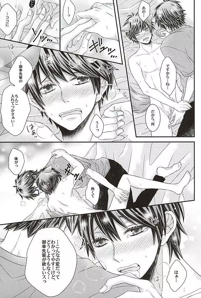 沢村が軽率に犬になりました。 Page.10