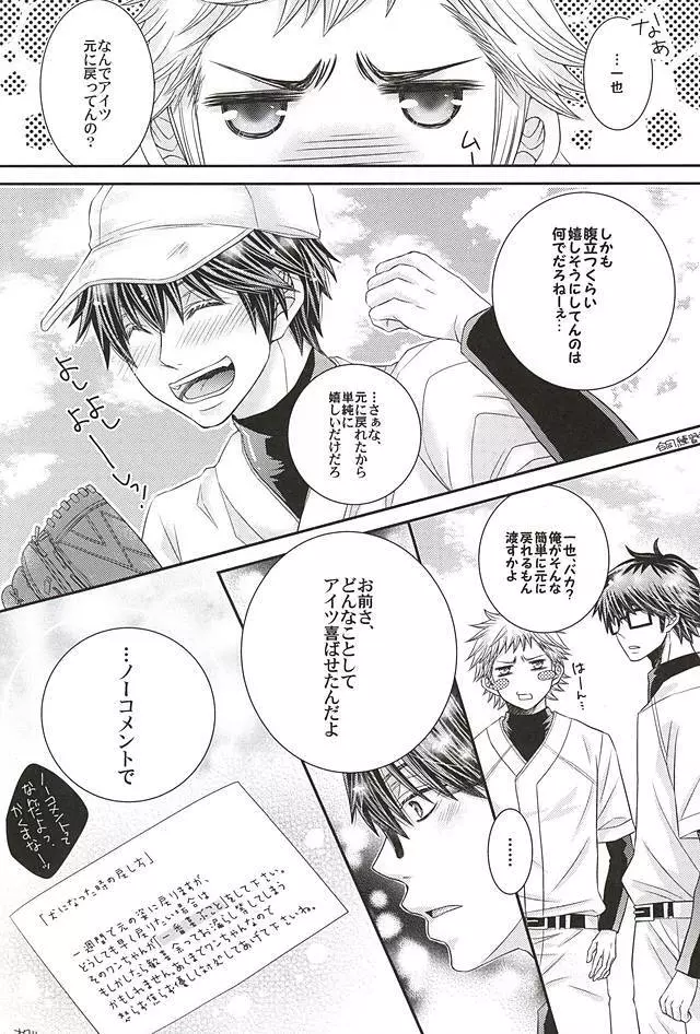 沢村が軽率に犬になりました。 Page.13