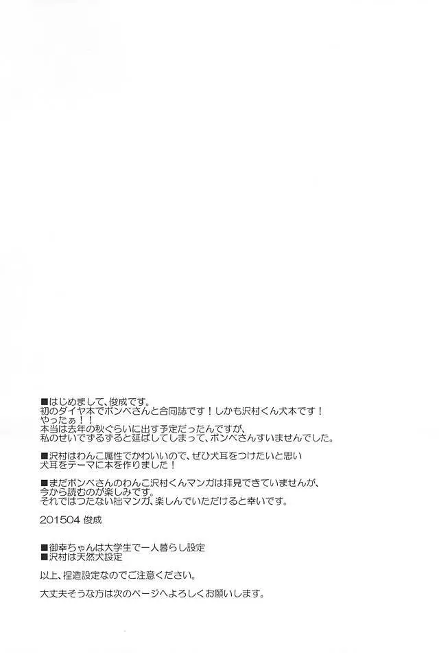 沢村が軽率に犬になりました。 Page.14