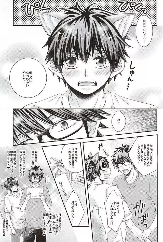 沢村が軽率に犬になりました。 Page.2