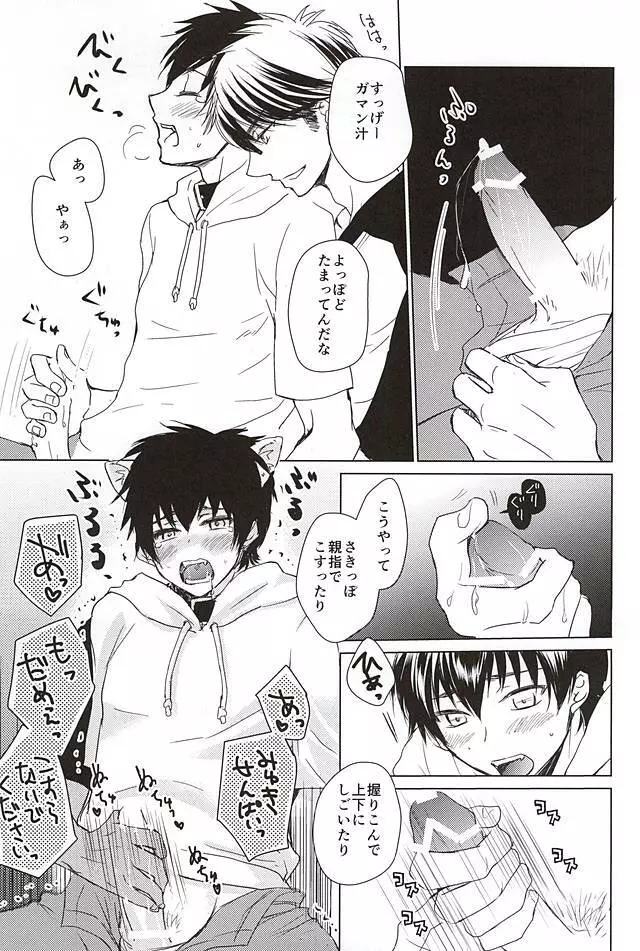 沢村が軽率に犬になりました。 Page.22