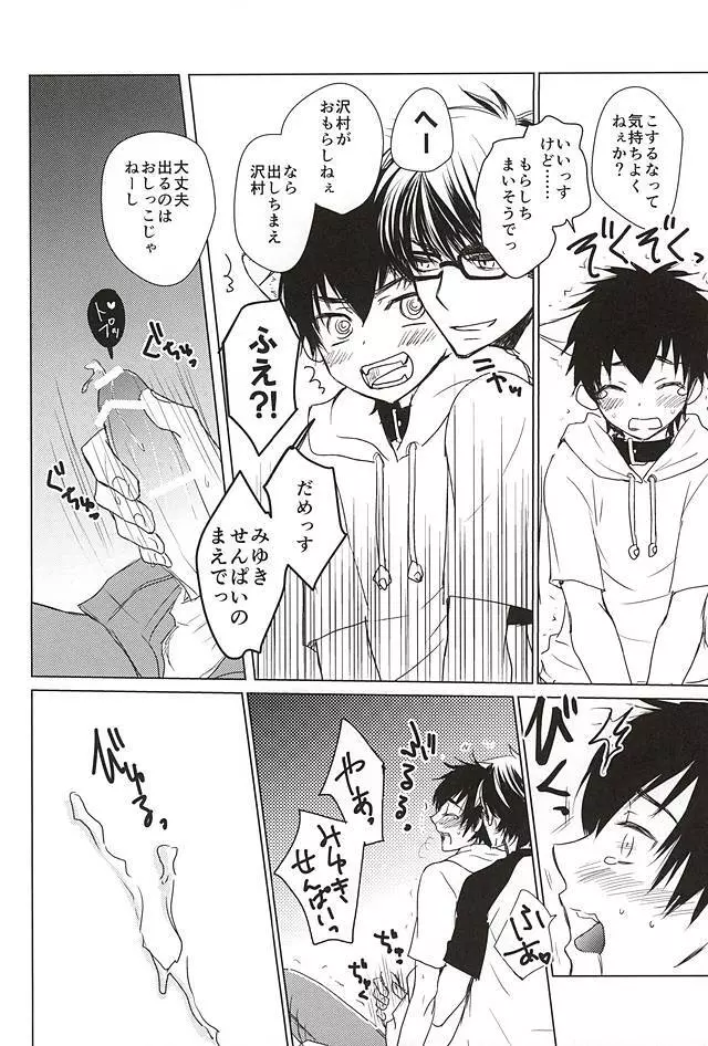沢村が軽率に犬になりました。 Page.23