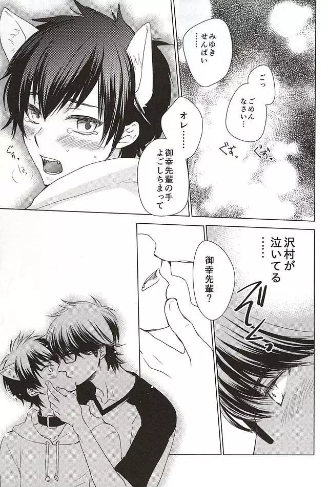 沢村が軽率に犬になりました。 Page.24