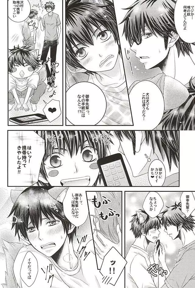 沢村が軽率に犬になりました。 Page.3