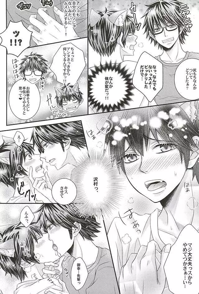 沢村が軽率に犬になりました。 Page.5