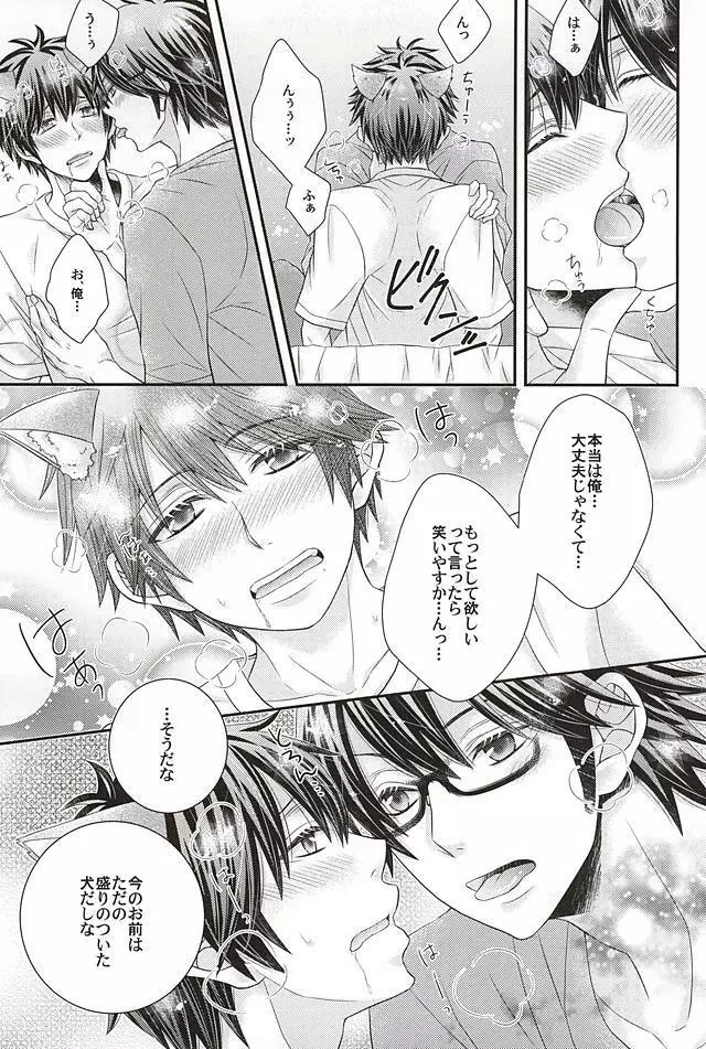 沢村が軽率に犬になりました。 Page.6