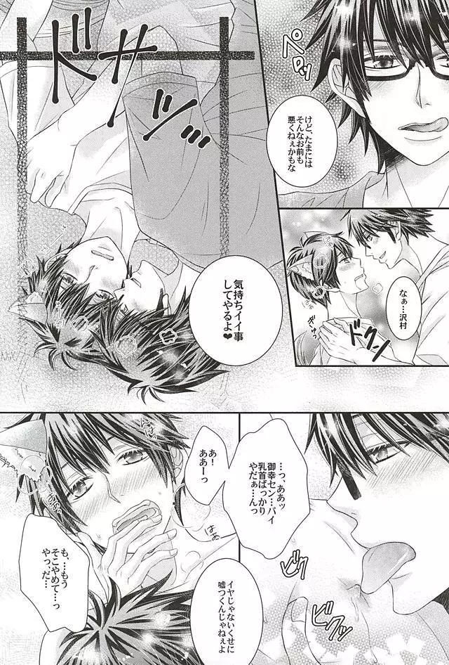 沢村が軽率に犬になりました。 Page.7