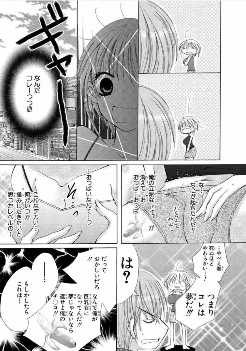 にょぱいかっ!! ～舐めたり、挿れたり、はさんだり!?～ 1 Page.16