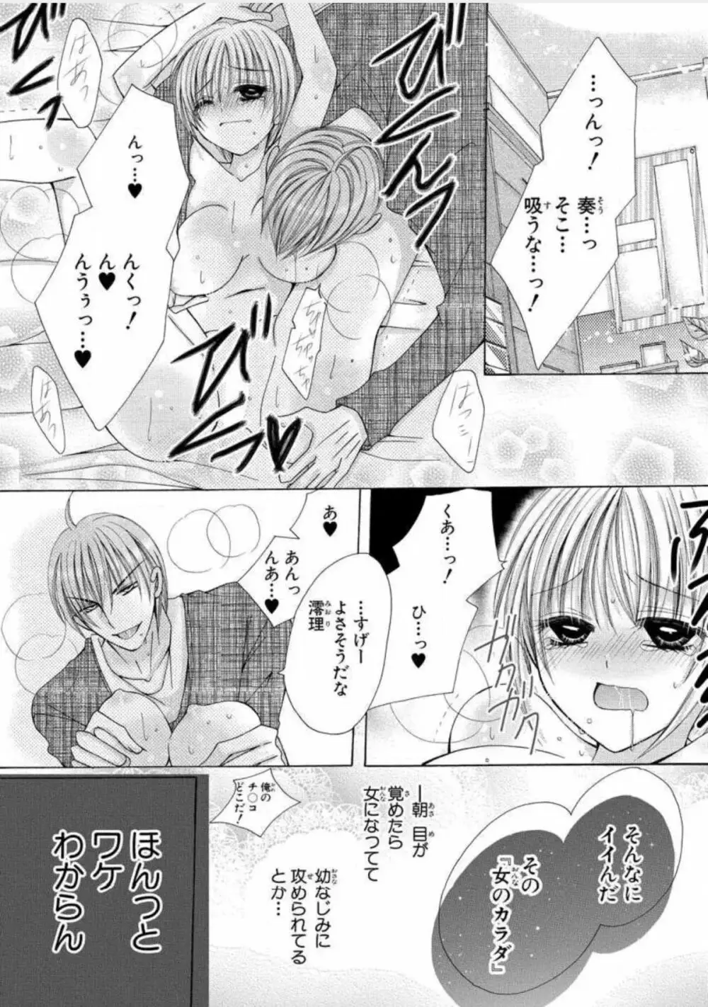 にょぱいかっ!! ～舐めたり、挿れたり、はさんだり!?～ 1 Page.27