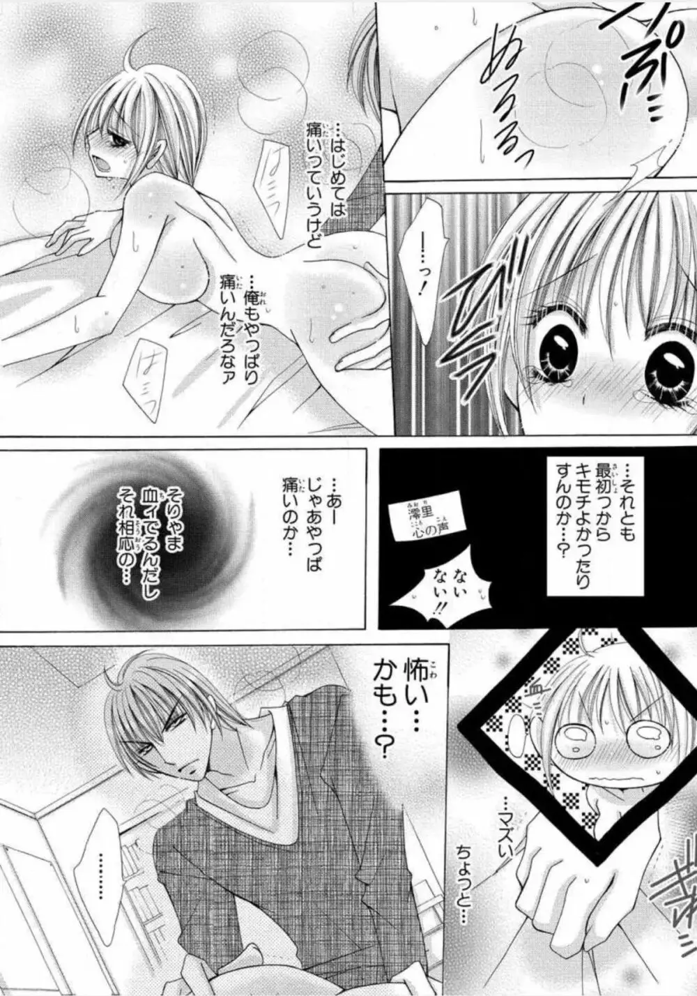 にょぱいかっ!! ～舐めたり、挿れたり、はさんだり!?～ 1 Page.31