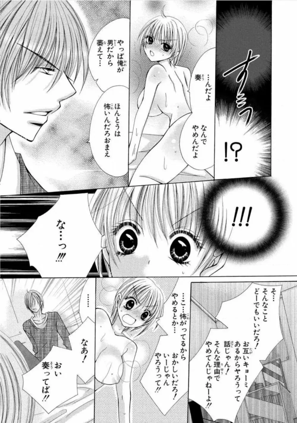 にょぱいかっ!! ～舐めたり、挿れたり、はさんだり!?～ 1 Page.32