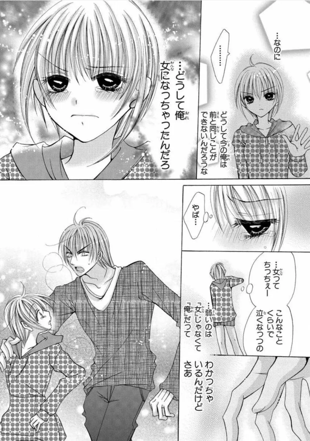 にょぱいかっ!! ～舐めたり、挿れたり、はさんだり!?～ 1 Page.39