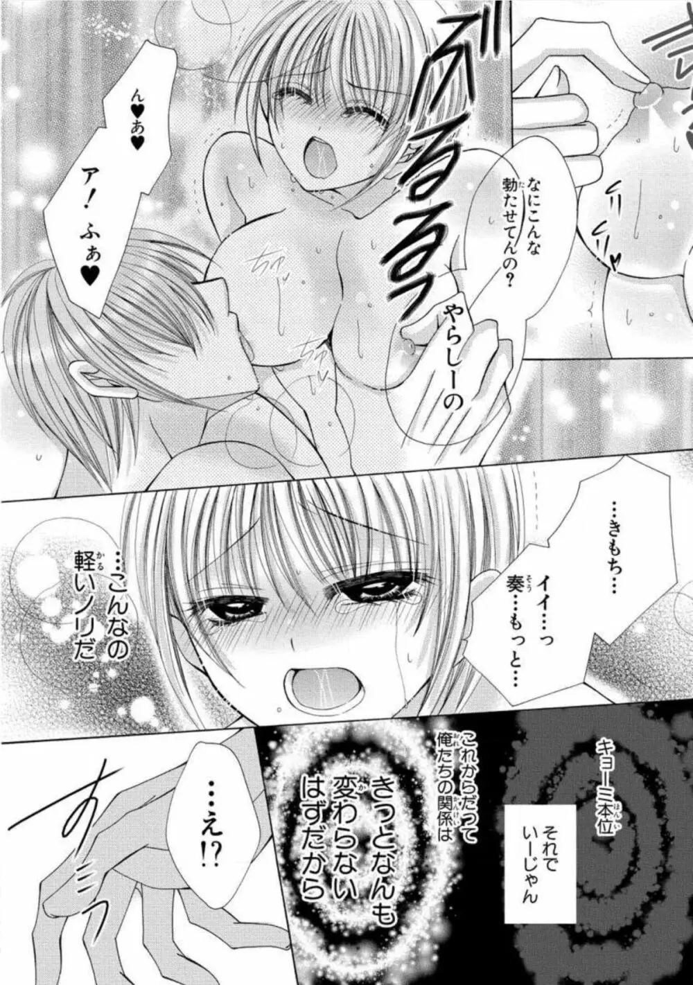 にょぱいかっ!! ～舐めたり、挿れたり、はさんだり!?～ 1 Page.47