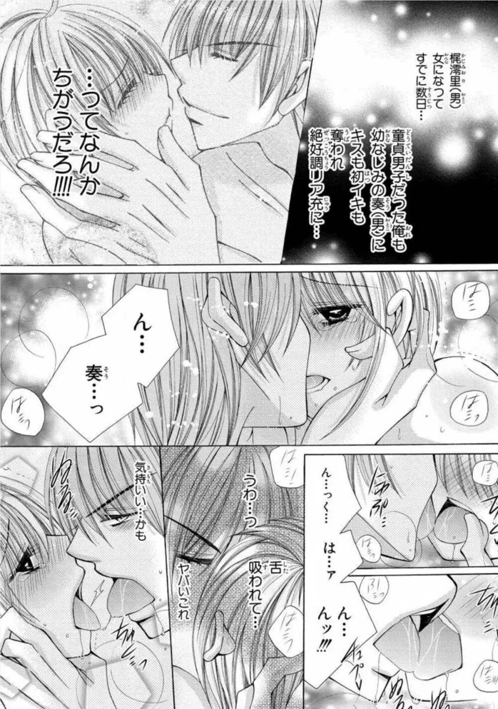 にょぱいかっ!! ～舐めたり、挿れたり、はさんだり!?～ 1 Page.52