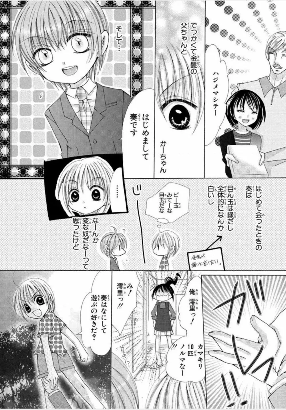 にょぱいかっ!! ～舐めたり、挿れたり、はさんだり!?～ 1 Page.7