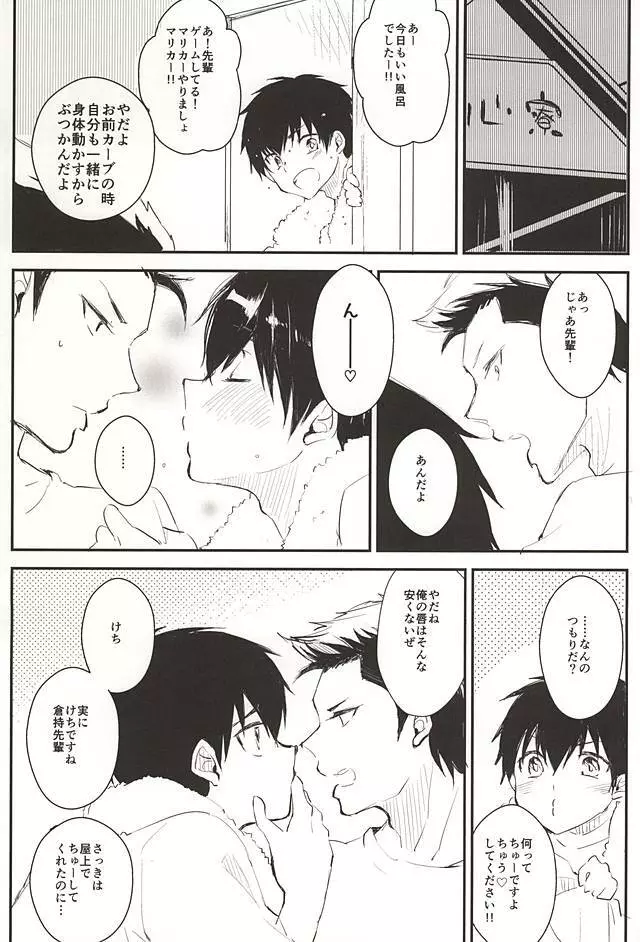 バースデイリミテッド。 Page.12