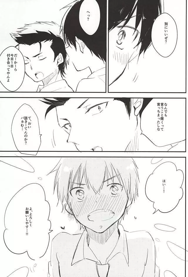 バースデイリミテッド。 Page.4