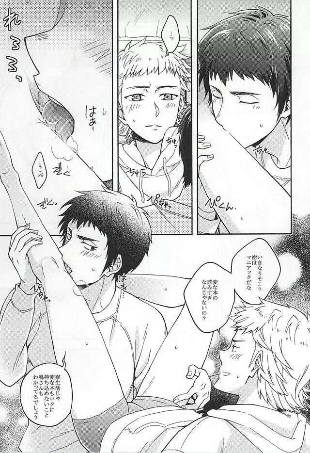 成宮鳴はそれを許さない。 Page.12