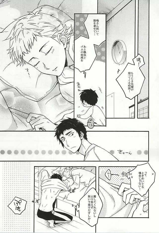 成宮鳴はそれを許さない。 Page.22