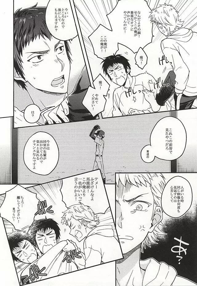 成宮鳴はそれを許さない。 Page.3