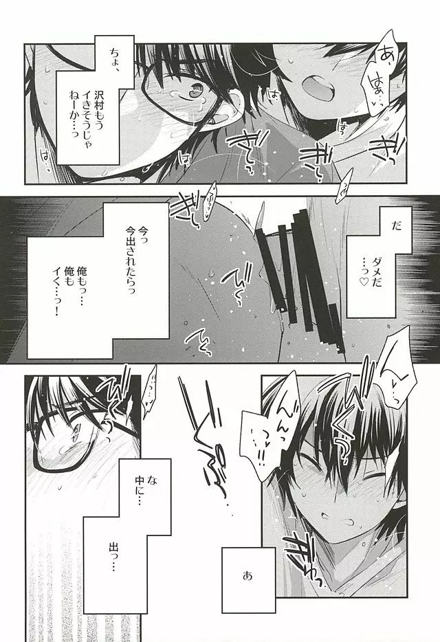 先輩の隣の部屋 Page.24