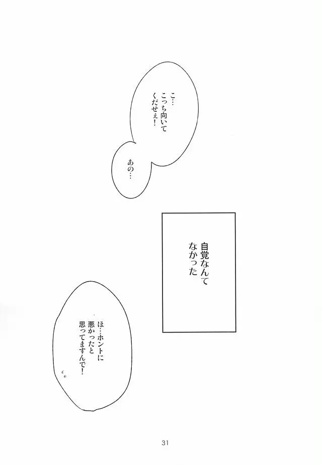 先輩の隣の部屋 Page.29